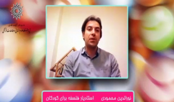 پویش رسانه ای امید/باکودکان در قرنطینه /دکتر نورالدین محمودی/۹اردیبهشت۹۹