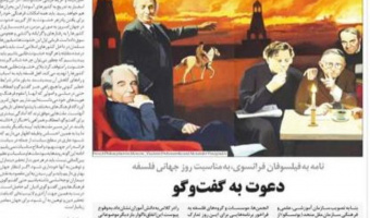 نامه به فیلسوفان فرانسوی، به ‌مناسبت روز جهانی فلسفه