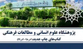 کتب جدید انتشارات