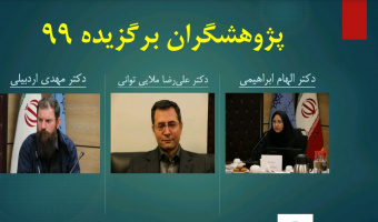 برگزاری مراسم اختتامیهی هفتهی پژوهش و اعلام نفرات برتر و پژوهشگران برگزیده
