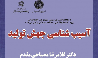 گزارش پنل «آسیب‌شناسی جهش تولید»