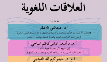 روابط بینازبانی/۲۳ آذرماه/۱۳۹۹