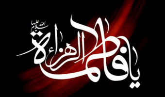 تسلیت
