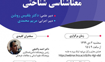 انجمن زبانشناسی ایران دومین همایش ملی معناشناسی شناختی/۲ دی ماه/ ۹۹