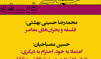 روز جهانی فلسفه/۲۹ آبان ماه/۹۹