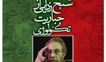 بحران کرونا و نقد جباریت/ ۲۸ مهرماه/۹۹