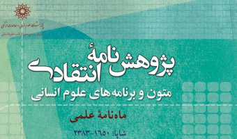 کسب افتخاری دیگر برای پژوهشگاه