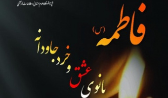 دکتر صانع‌پور: حدیث شریف کساء، سرشار از دوستی و محبت‌ورزی است و اثری از انتقام‌جویی در آن دیده نمی‌شود