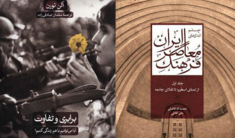 آثار اعضای هیأت علمی پژوهشگاه، در میان نامزدهای کتاب سال