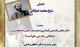 یکصدمین سالگشت جنبش های پسامشروطه ایران جنبش جنوب( بخش اول)/۲۵ بهمن ماه/ ۹۹