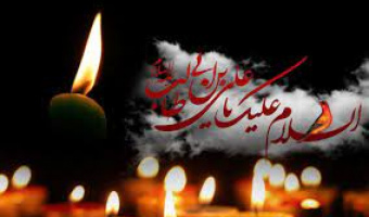 السلام علیک یا علی‌ابن ابیطالب(ع)