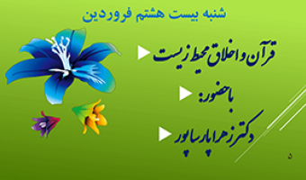 درمحضر نور (ویژه برنامه ماه مبارک رمضان) /۲۸فروردین ماه/۱۴۰۰