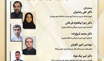 موردکاوی درمدیریت : چرایی، چیستی وچگونگی/ ۲۹ اردیبهشت ماه /۱۴۰۰