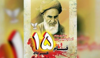 تسلیت به‌مناسبت سالروز ارتحال امام (ره) و قیام خونین ۱۵ خرداد