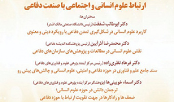«جایگاه علوم انسانی و اجتماعی در پشتیبانی و رفع موانع تولید»/۱۱خردادماه/۱۴۰۰