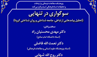 سوگواری در تنهایی/۲۵ خردادماه /۱۴۰۰