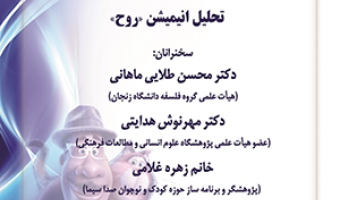 «معنادهی به مفاهیم مرگ و زندگی» تحلیل انیمیشن (روح) /۲تیر ماه/۱۴۰۰