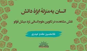 کتاب  جدید طرح اعتلا روانه بازار می شود