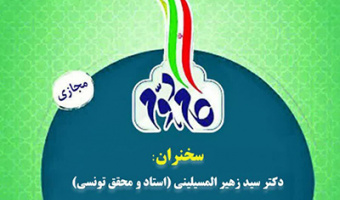 نشست مجازی «ویژگی‌های حجت خدا در کلام امیرالمومنین (ع)» / ۶مردادماه ، ۱۴۰۰