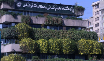 مرور کارنامهی اجمالی پژوهشگاه از سال ۹۵ تاکنون در دیدار ماهانهی اعضای هیأت علمی