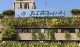 برگزاری جلسهی هیأت ممیزهی پژوهشگاه