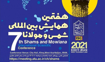 گزارشی از مراسم افتتاحیهی هفتمین همایش بین المللی شمس و مولانا