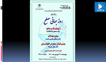 روز جهانی صلح / ۳۱ شهریور ماه / ۱۴۰۰