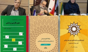 برگزیده شدن سه اثر پژوهشگاه علوم انسانی به‌عنوان کتاب سال دانشگاهی