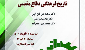 تاریخ فرهنگی / ۲۳ آذرماه/۱۴۰۰