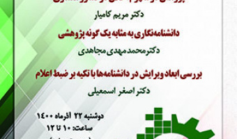 پژوهش در مفهوم اخلاق در قلمرو معماری/ ۲۲/آذر ماه/۱۴۰۰