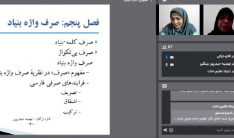 گزارش نشست «معرفی و نقد کتاب صرف: رویکردهای نظری و کاربرد آن‌ها در تحلیل‌ زبان فارسی»