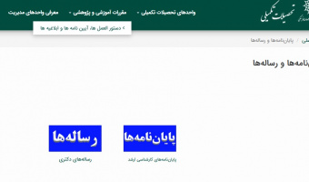 راه‌اندازی وبگاه پایان‌نامه‌ها و رساله‌های دانش‌آموختگان پژوهشگاه علوم انسانی و مطالعات فرهنگی