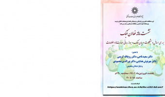 نشست ماهانه فعالان فبک بررسی مسائل و مشکلات مربیان فبک و بهروزرسانی مهارتها و اطلاعات/۳۰فروردین ماه/۱۴۰۱