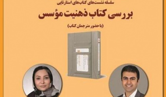 سلسله نشست‌های کتاب‌های استارتاپی / ۲۸ دی/ ۱۴۰۰