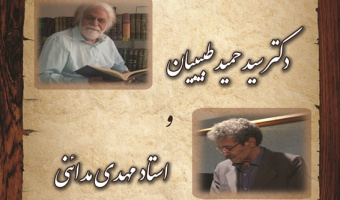مراسم یادبود دکتر طبیبیان و استاد مدائنی برگزار می‌شود
