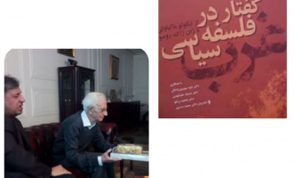 یادی از استاد برجسته فلسفه سیاسی غرب