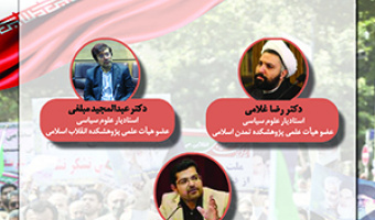 امر ملی و نسبت آن با حکمرانی/ ۱۳ دی ماه/۱۴۰۱