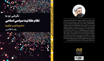 تأیید کرسی نوآورانه عضو هیأت علمی پژوهشگاه علوم انسانی