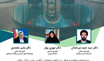 اثربخشی رسانه ای برنامه های دینی/ ۱۰بهمن ماه /۱۴۰۱