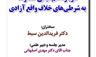 درباره علم میانی خداوند به شرطیهای خلاف واقع آزادی/ ۱۴ اسفند ماه /۱۴۰۱