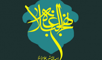 دنیای ما از نگاه امام علی علیه‌السلام