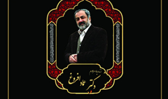 مراسم هفتمین روز درگذشت استاد افروغ،  در پژوهشگاه علوم انسانی و مطالعات فرهنگی برگزار شد /  ۳۰ فروردین ماه/۱۴۰۲