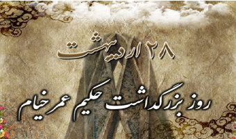 هیچ شاعر فارسی‌زبانی به اندازه خیام مورد اقبال «جهان عرب» قرار نگرفته است