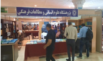 نمایشگاه بین‌المللی کتاب تهران ویترین تلاش محققان و پژوهشگران کشور است