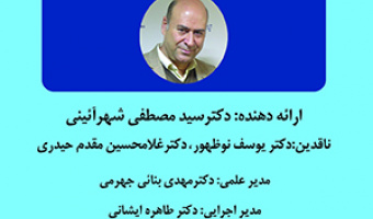 خوانش نوآورانه و انتقادی از فلسفه سیاسی لاگ/۲۷ اردیبهشت ماه/۴۰۲
