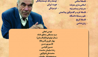 نشست «داوری» در ترازوی داوری + برنامه سخنرانی‌ها