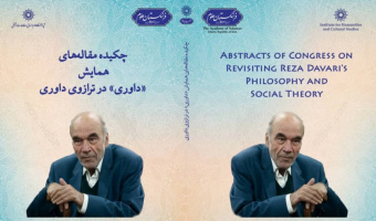 انتشار خبر کنفرانس دو روزه «داوری در ترازوی داوری» توسط بنیاد ابن‌سینا در روسیه
