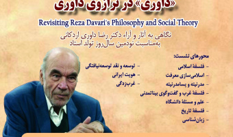 آغاز به‌کار نشست دو روزه «داوری در ترازوی داوری» + گالری تصاویر