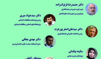 بحران جدایی سیاست از اداره پیرامون آراء ویلسون در تأسیس مدیریت دولتی و نتایج آن برای امروز ما/ ۹خردادماه۴۰۲