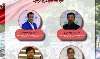 نشست گفت‌وگوی انتقادی «بحث درباره مؤلفه‌های شکل‌گیری هویت ملی ایرانیان» برگزار می‌شود